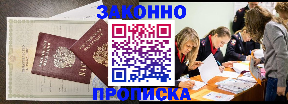прописка ребенка в Усмани
