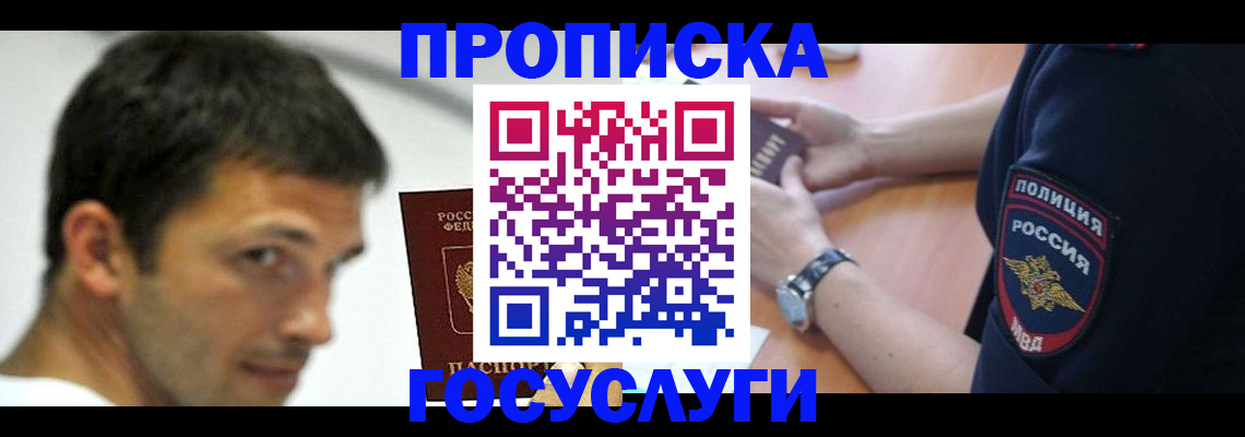 где прописаться в Усмани