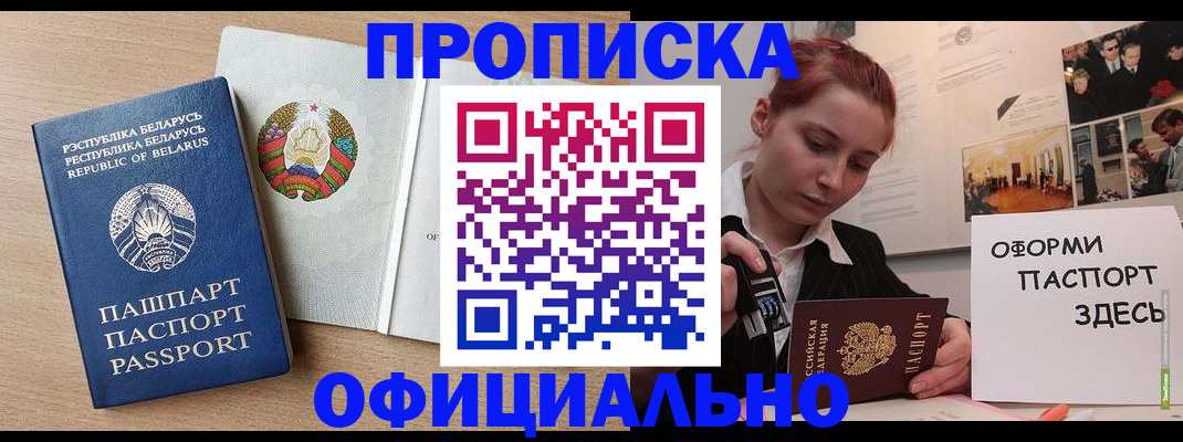 прописка для работы в Усмани